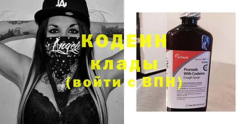 Кодеин Purple Drank  продажа наркотиков  даркнет телеграм  Ивантеевка 